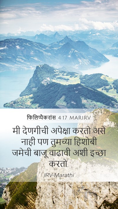 फिलिप्पैकरांस 4:17 MARIRV Bible Verse Image