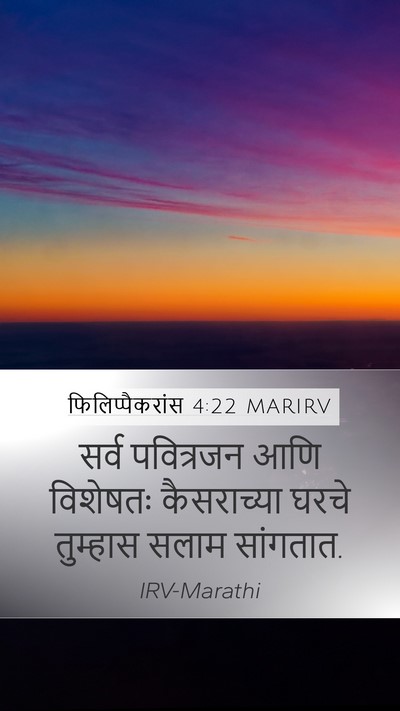 फिलिप्पैकरांस 4:22 MARIRV Bible Verse Image