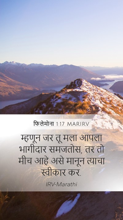फिलेमोना 1:17 MARIRV Mobile Phone Wallpaper - म्हणून जर तू मला - Mobile Bible Verse Wallpaper