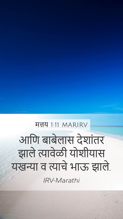 मत्तय 1:11 MARIRV Bible Verse Image