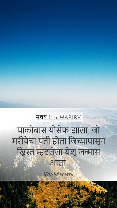 मत्तय 1:16 MARIRV Bible Verse Image