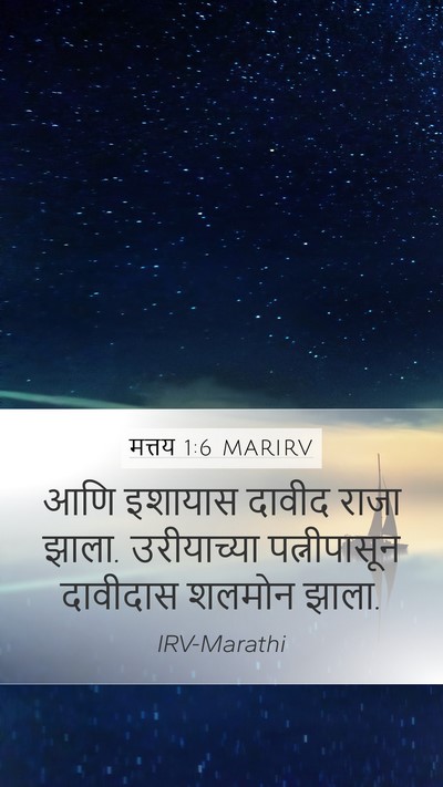 मत्तय 1:6 MARIRV Bible Verse Image