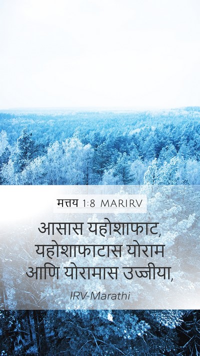 मत्तय 1:8 MARIRV Bible Verse Image