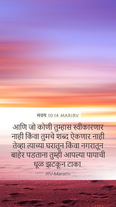 मत्तय 10:14 MARIRV Bible Verse Image