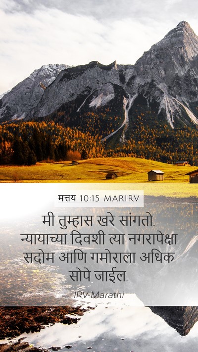 मत्तय 10:15 MARIRV Bible Verse Image