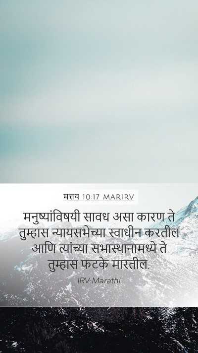 मत्तय 10:17 MARIRV Bible Verse Image