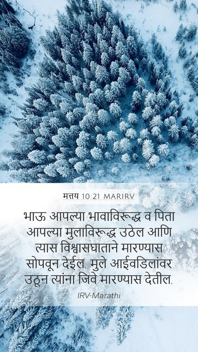 मत्तय 10:21 MARIRV Bible Verse Image