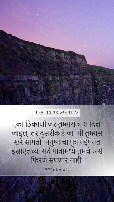 मत्तय 10:23 MARIRV Bible Verse Image