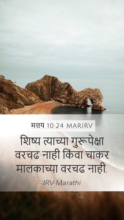 मत्तय 10:24 MARIRV Bible Verse Image