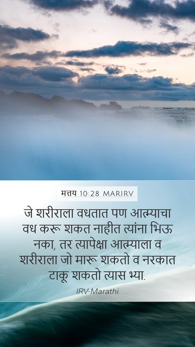 मत्तय 10:28 MARIRV Bible Verse Image