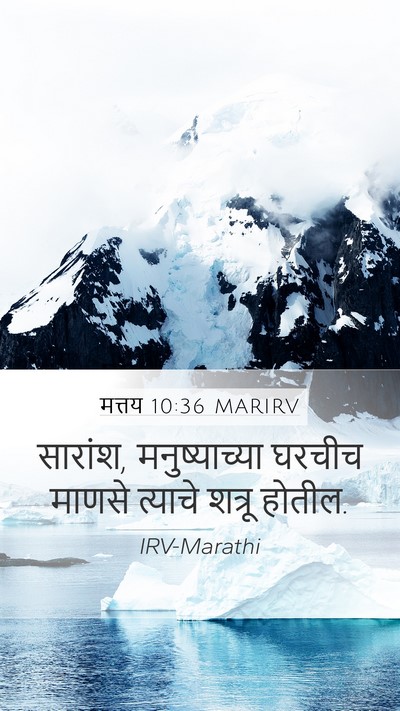 मत्तय 10:36 MARIRV Bible Verse Image