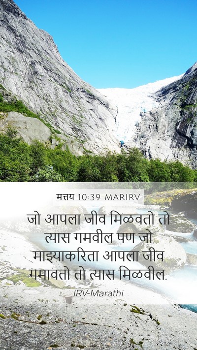मत्तय 10:39 MARIRV Bible Verse Image