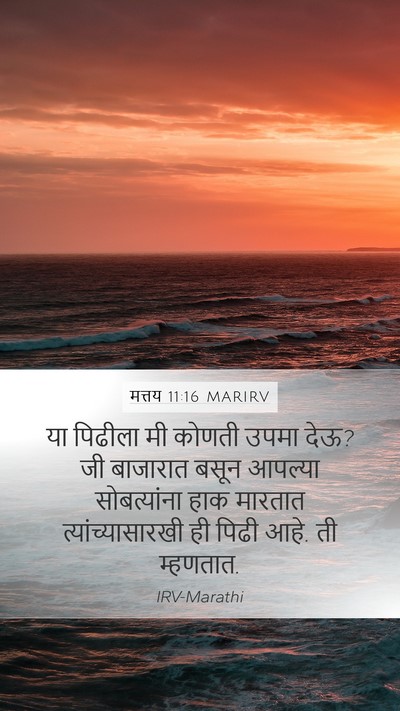 मत्तय 11:16 MARIRV Bible Verse Image