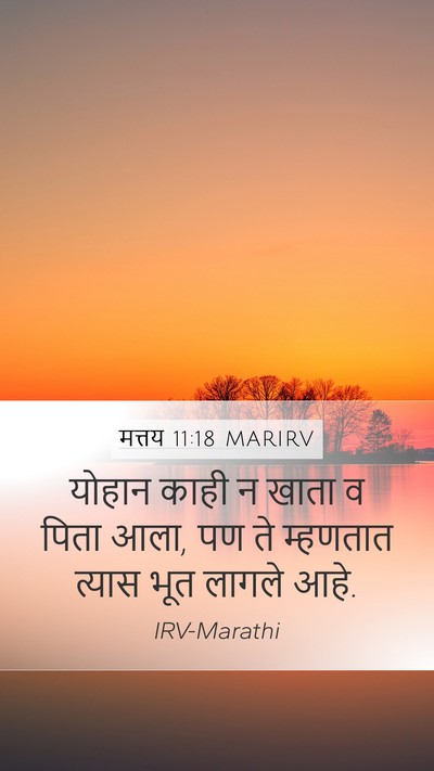 मत्तय 11:18 MARIRV Bible Verse Image