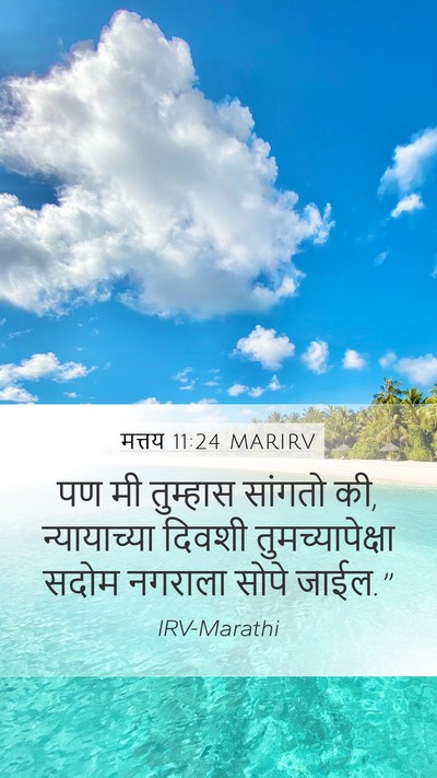मत्तय 11:24 MARIRV Bible Verse Image