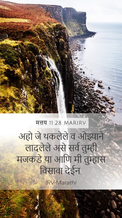 मत्तय 11:28 MARIRV Bible Verse Image