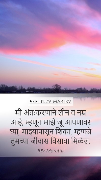 मत्तय 11:29 MARIRV Bible Verse Image
