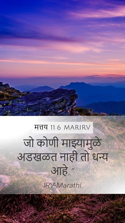 मत्तय 11:6 MARIRV Bible Verse Image