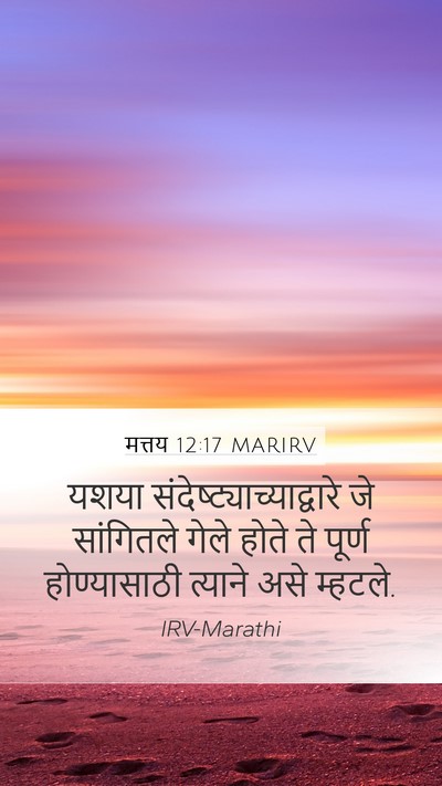 मत्तय 12:17 MARIRV Bible Verse Image