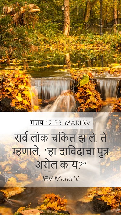 मत्तय 12:23 MARIRV Bible Verse Image