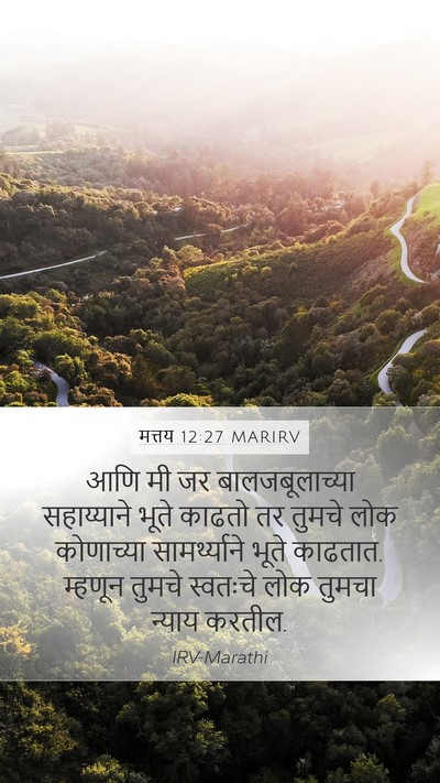मत्तय 12:27 MARIRV Bible Verse Image