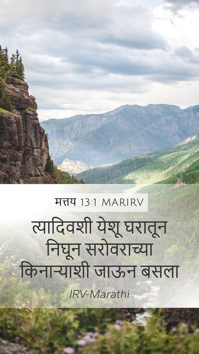 मत्तय 13:1 MARIRV Bible Verse Image