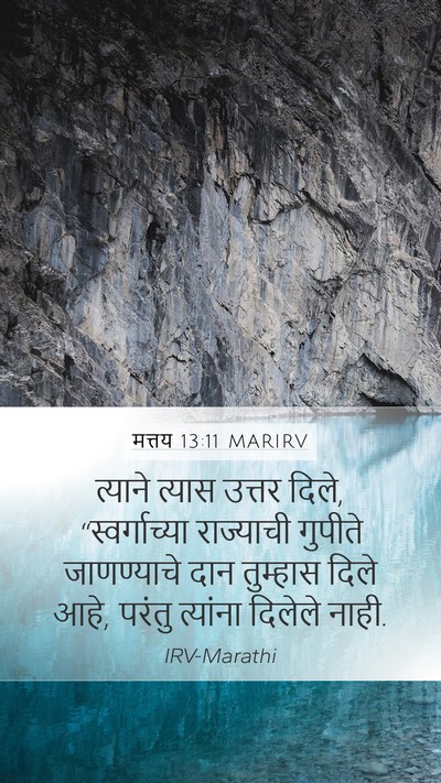 मत्तय 13:11 MARIRV Bible Verse Image