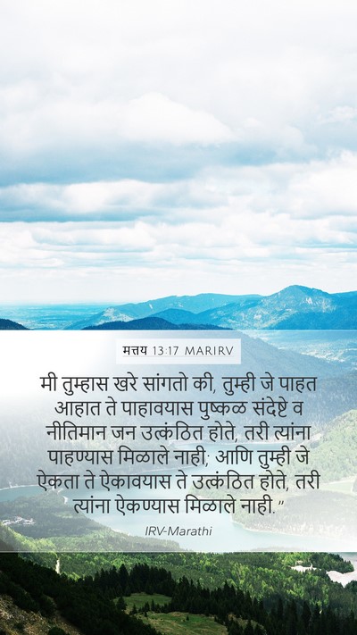 मत्तय 13:17 MARIRV Bible Verse Image