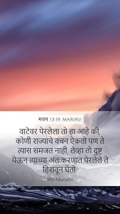 मत्तय 13:19 MARIRV Bible Verse Image