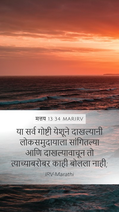मत्तय 13:34 MARIRV Bible Verse Image