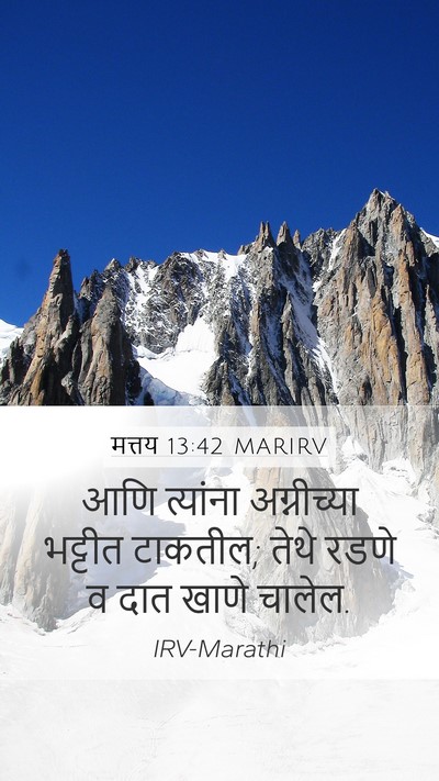 मत्तय 13:42 MARIRV Bible Verse Image