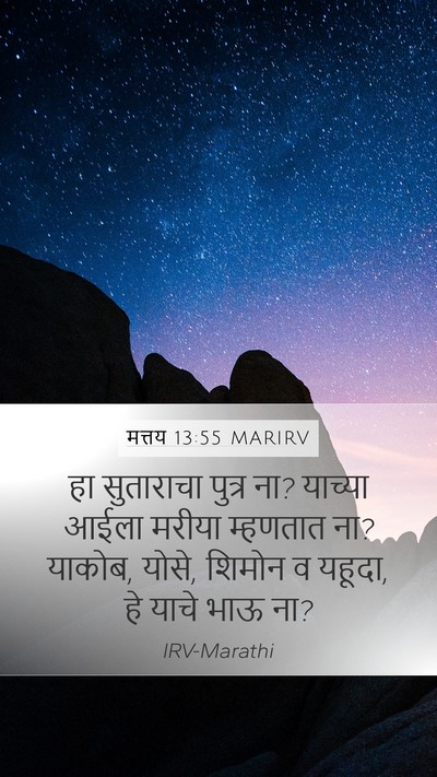 मत्तय 13:55 MARIRV Bible Verse Image
