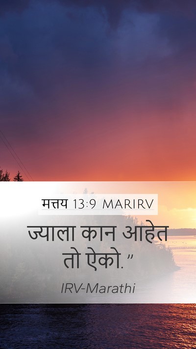 मत्तय 13:9 MARIRV Bible Verse Image