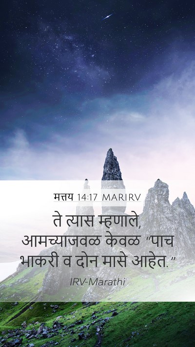 मत्तय 14:17 MARIRV Bible Verse Image
