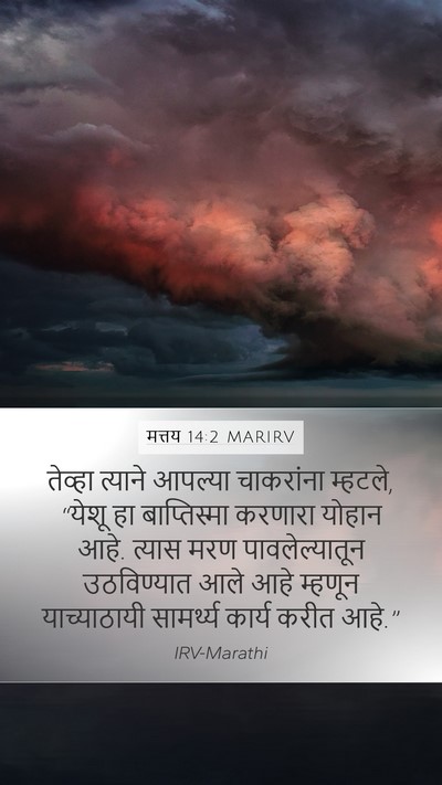 मत्तय 14:2 MARIRV Bible Verse Image