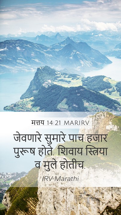 मत्तय 14:21 MARIRV Mobile Phone Wallpaper - जेवणारे सुमारे - Mobile Bible Verse Wallpaper