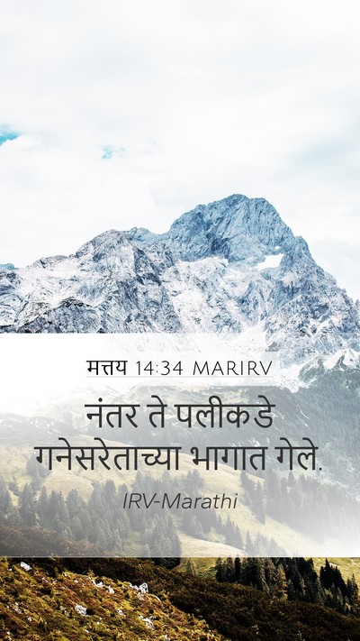 मत्तय 14:34 MARIRV Bible Verse Image