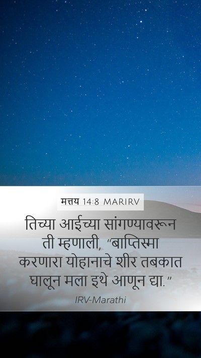 मत्तय 14:8 MARIRV Bible Verse Image