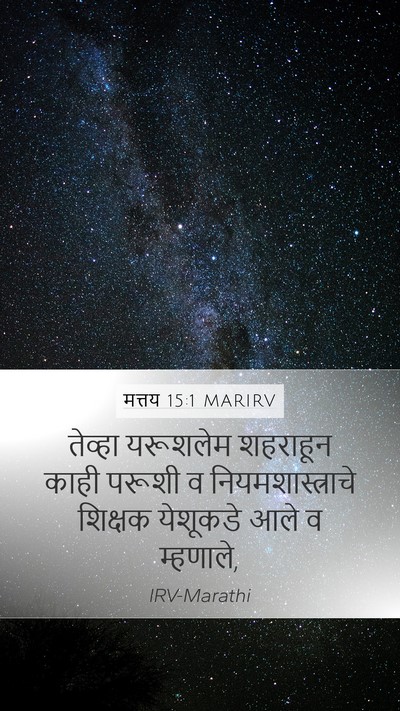 मत्तय 15:1 MARIRV Bible Verse Image