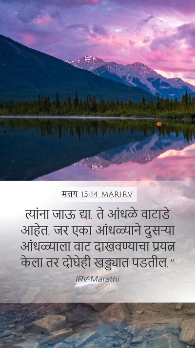 मत्तय 15:14 MARIRV Bible Verse Image
