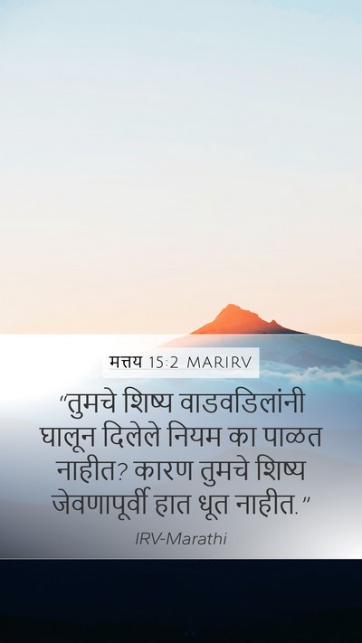 मत्तय 15:2 MARIRV Bible Verse Image