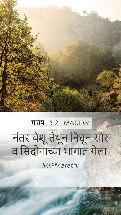 मत्तय 15:21 MARIRV Bible Verse Image