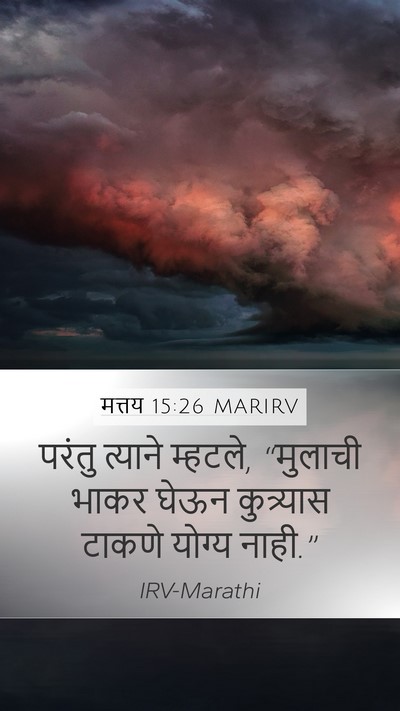 मत्तय 15:26 MARIRV Bible Verse Image