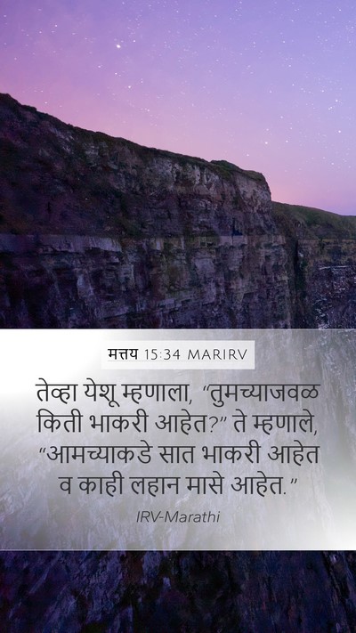 मत्तय 15:34 MARIRV Bible Verse Image