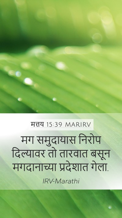 मत्तय 15:39 MARIRV Bible Verse Image