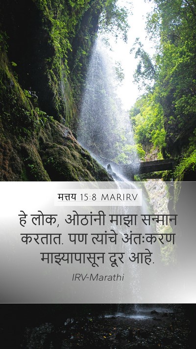 मत्तय 15:8 MARIRV Bible Verse Image