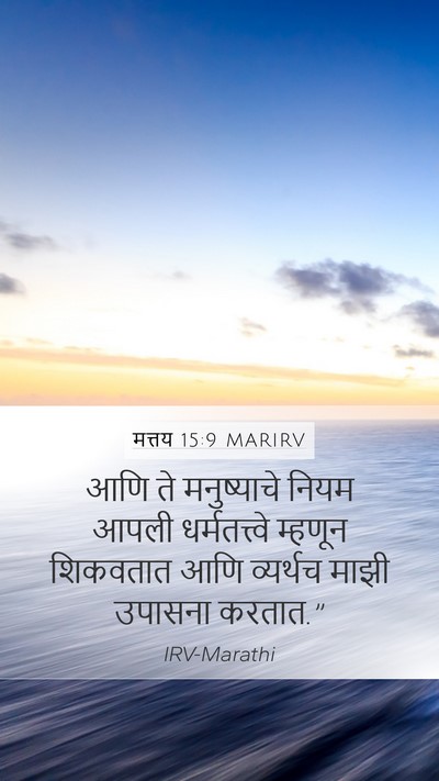 मत्तय 15:9 MARIRV Bible Verse Image
