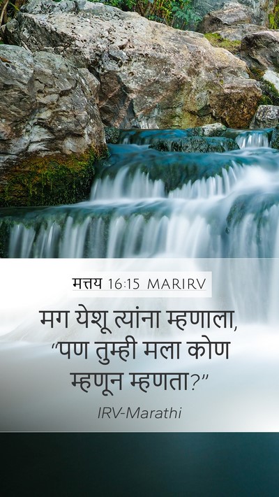 मत्तय 16:15 MARIRV Bible Verse Image