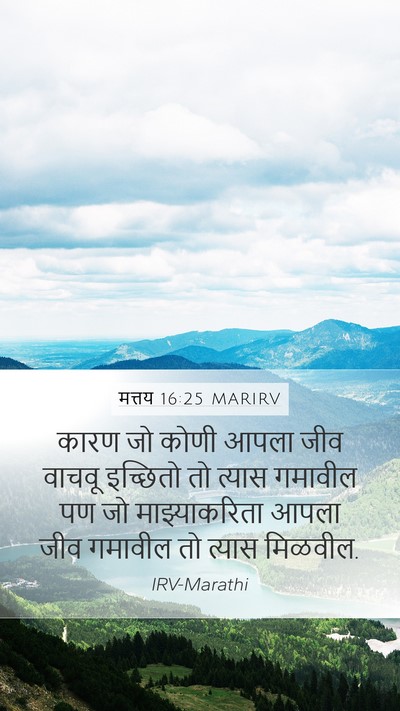मत्तय 16:25 MARIRV Bible Verse Image