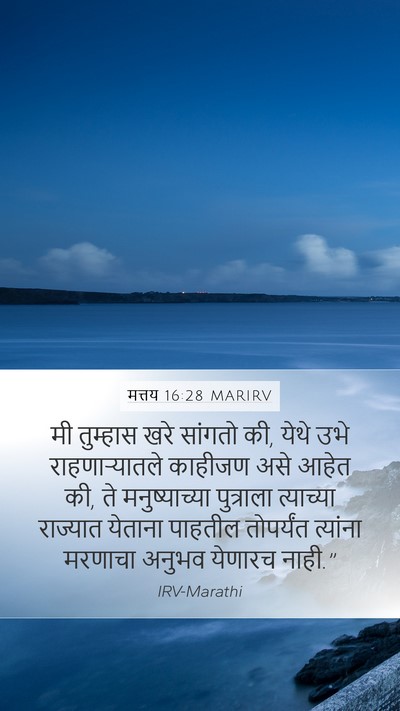 मत्तय 16:28 MARIRV Bible Verse Image